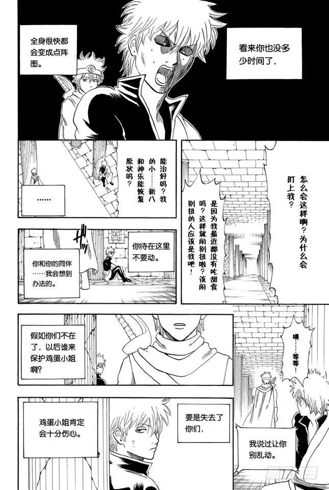 第250话 一帮蠢蛋 第16页