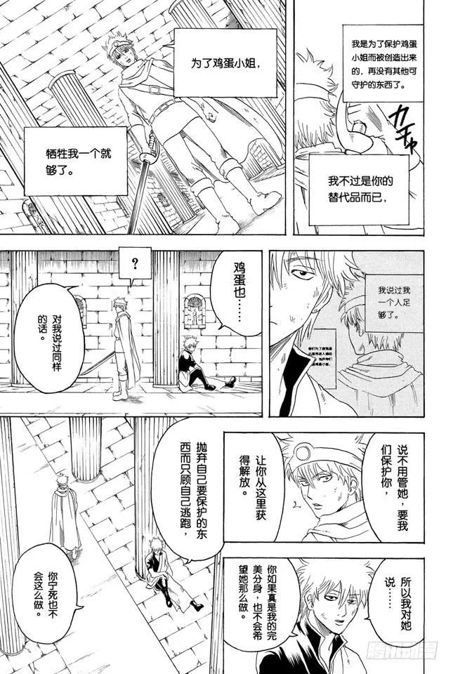 第250话 一帮蠢蛋 第17页