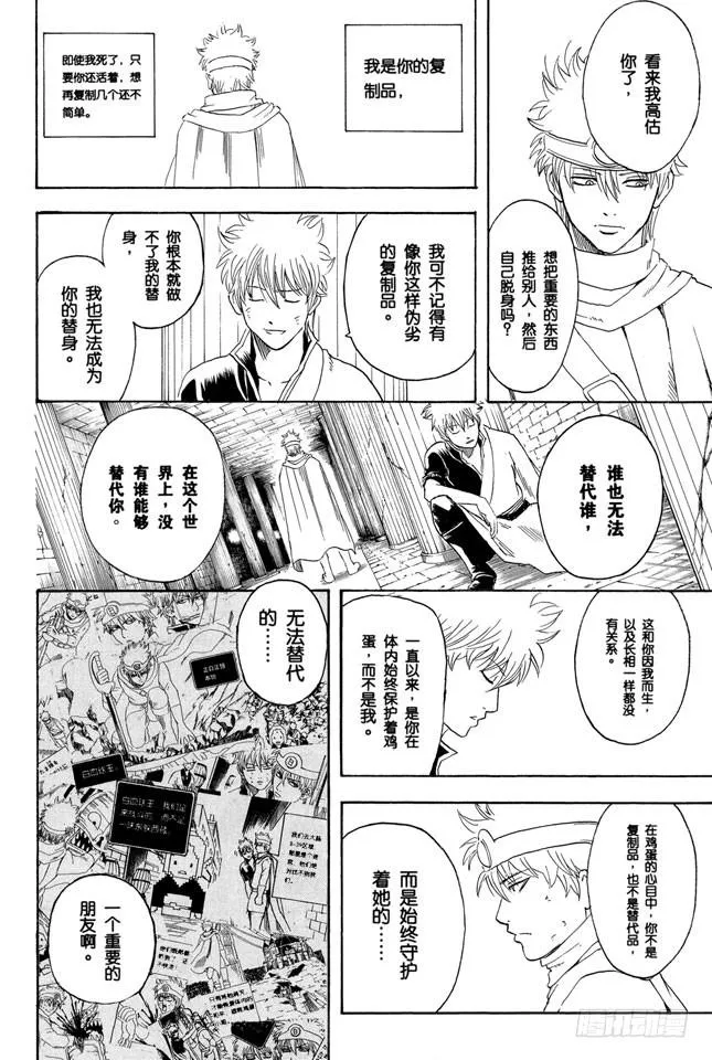 第250话 一帮蠢蛋 第18页