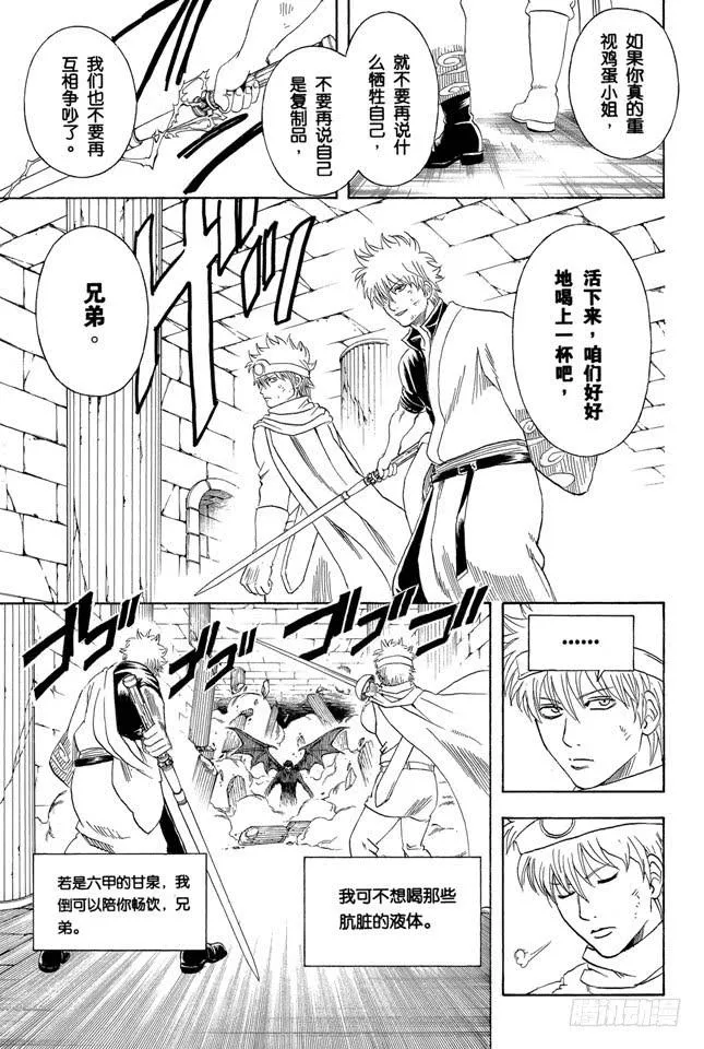 第250话 一帮蠢蛋 第19页