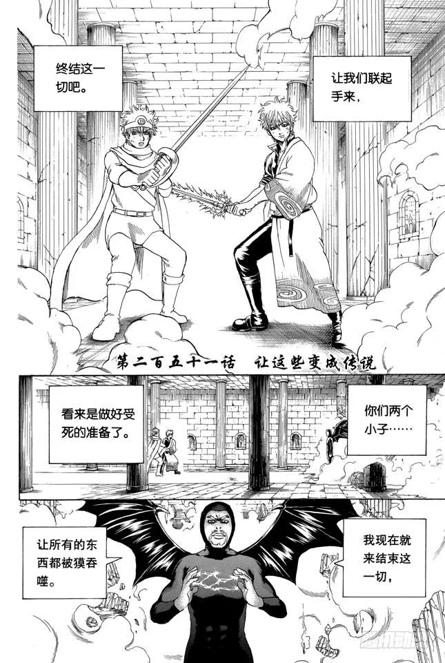第251话 让这些变成传说 第2页