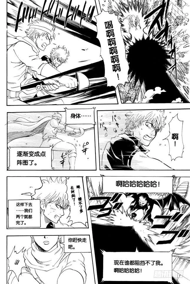 第251话 让这些变成传说 第6页