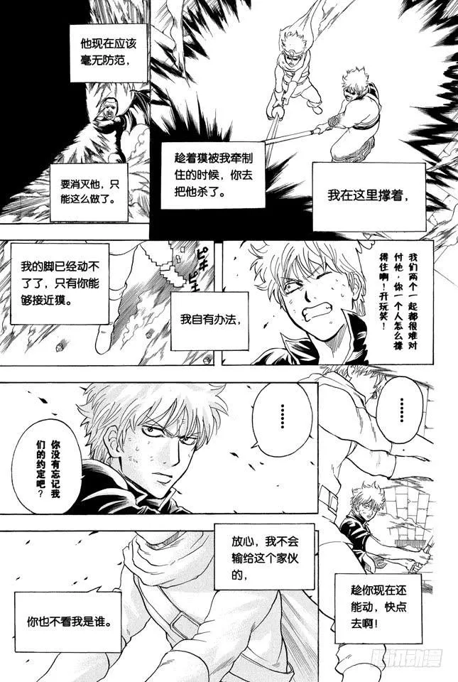 第251话 让这些变成传说 第7页