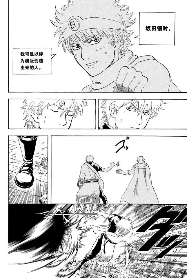 第251话 让这些变成传说 第8页