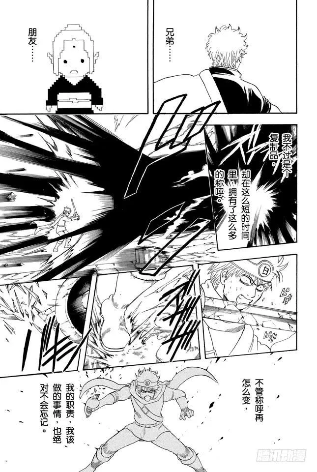 第251话 让这些变成传说 第9页