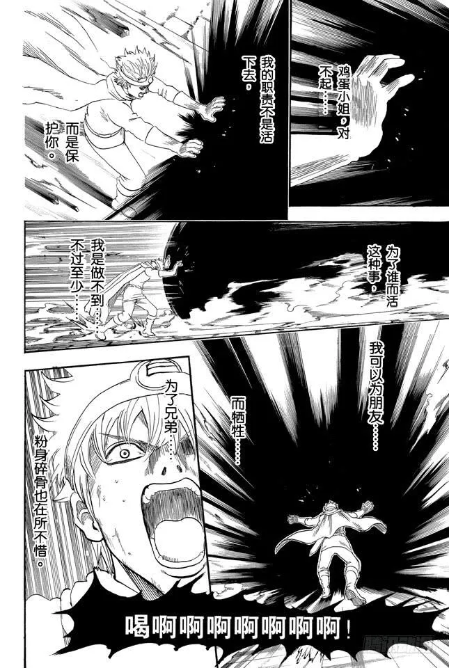 第251话 让这些变成传说 第10页