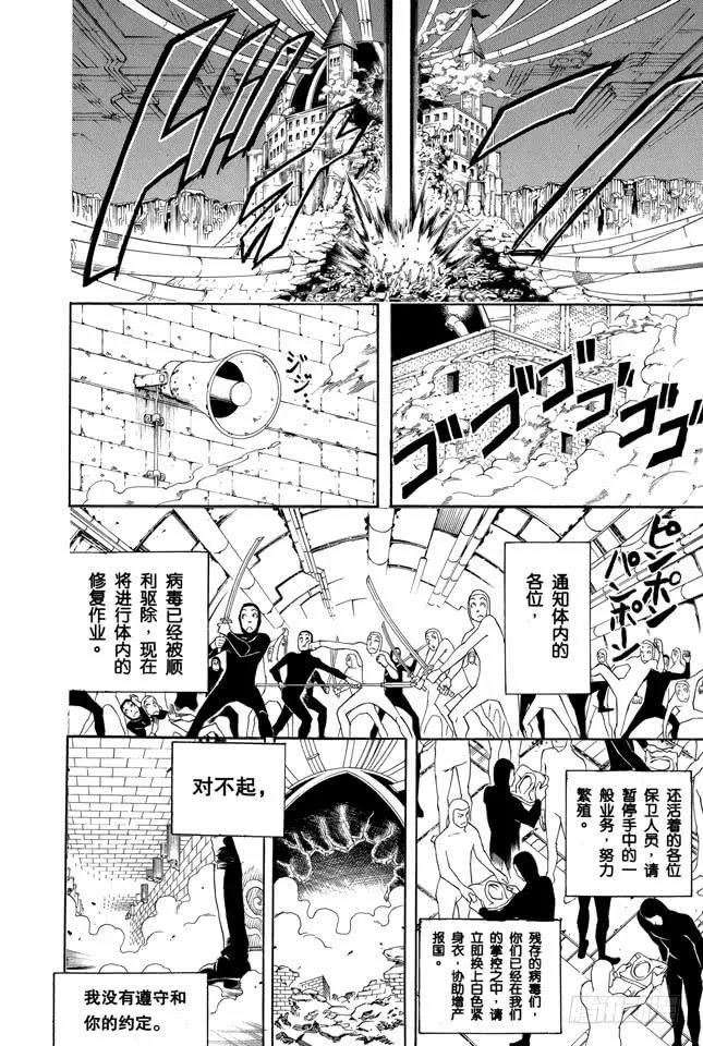 第251话 让这些变成传说 第14页
