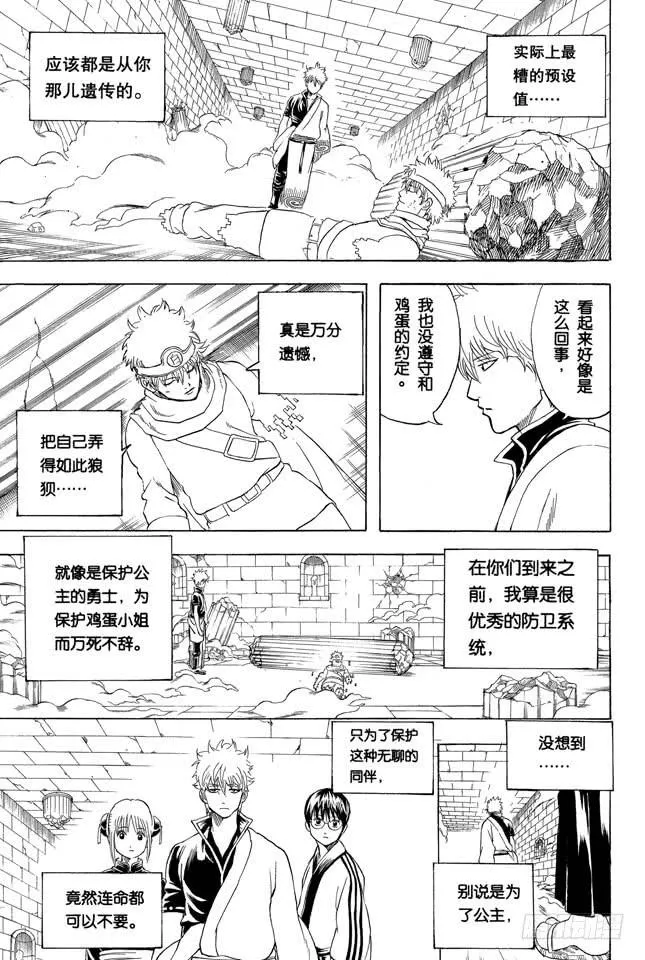 第251话 让这些变成传说 第15页