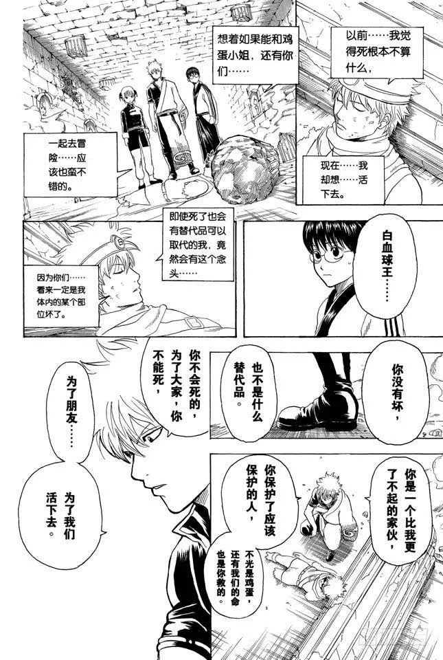 第251话 让这些变成传说 第16页