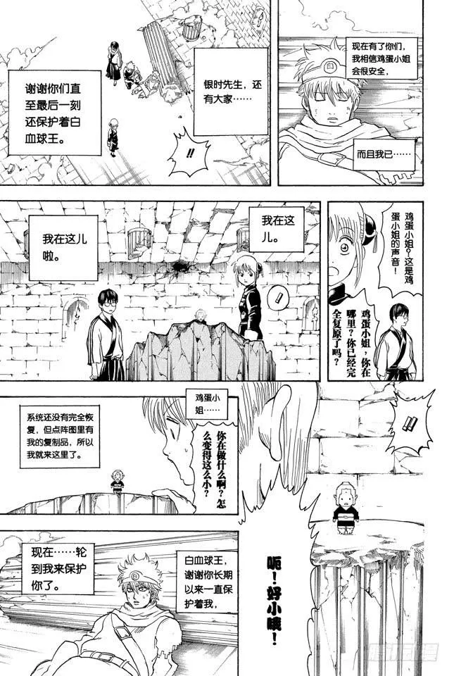 第251话 让这些变成传说 第17页
