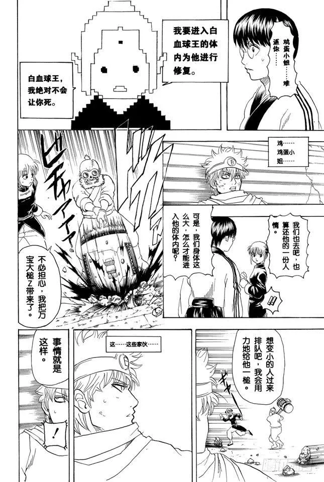 第251话 让这些变成传说 第18页