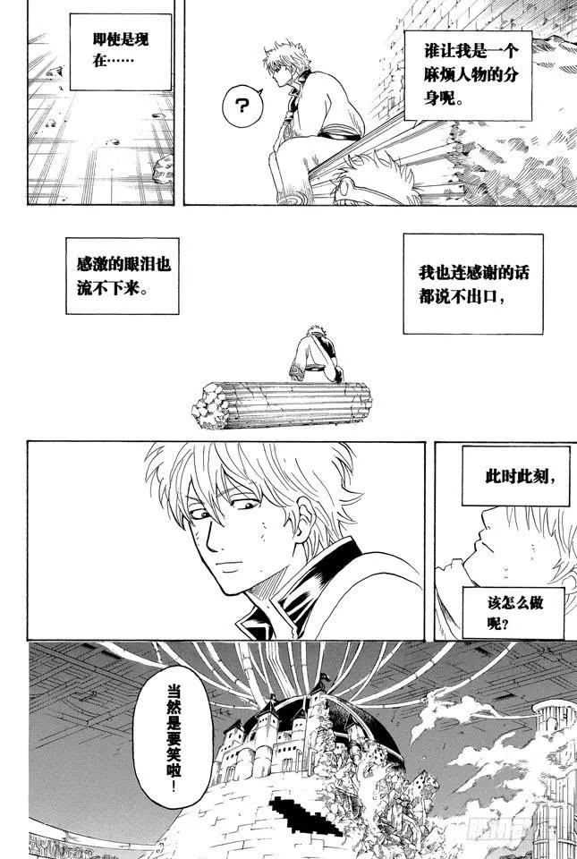 第251话 让这些变成传说 第20页