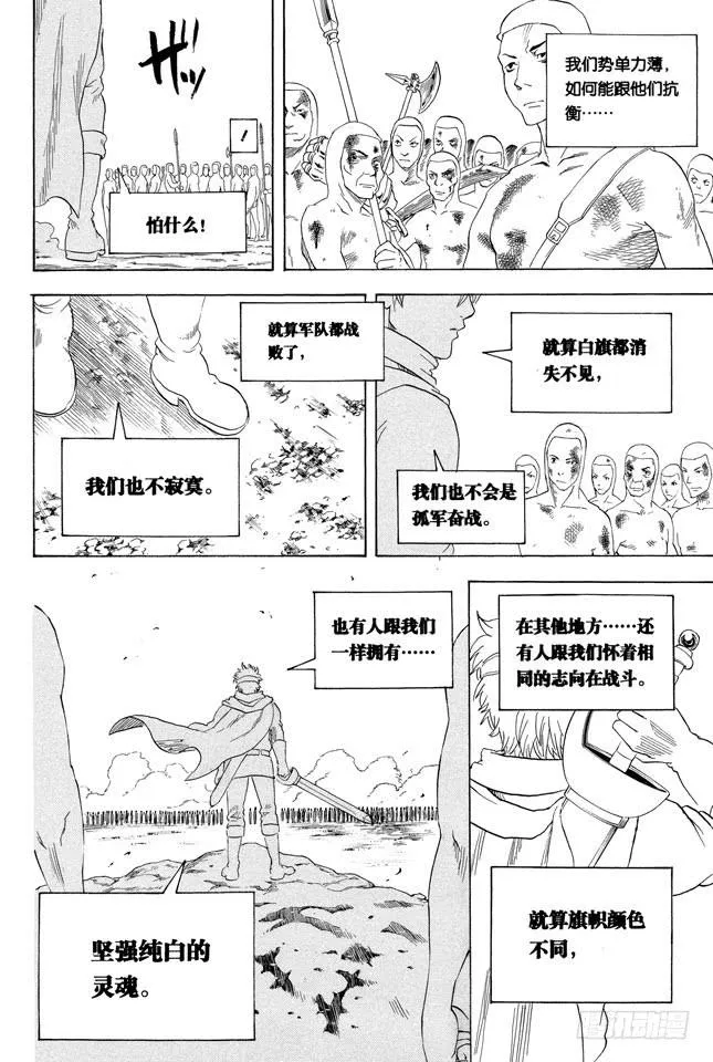 第251话 让这些变成传说 第22页