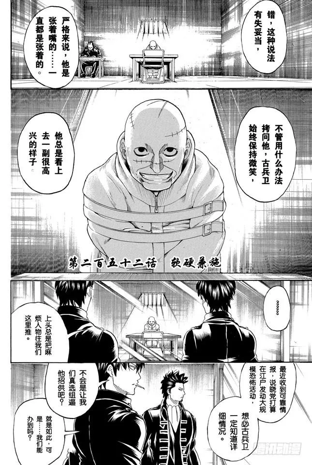 第252话 软硬兼施 第2页