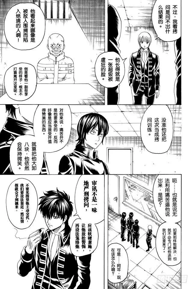第252话 软硬兼施 第3页