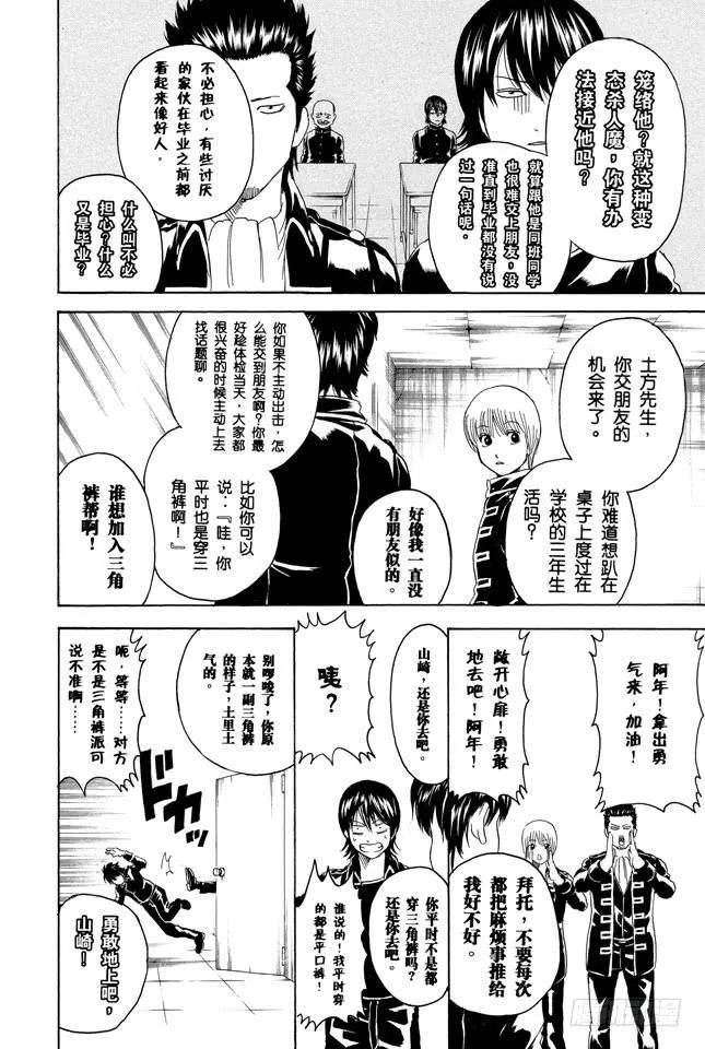 第252话 软硬兼施 第4页