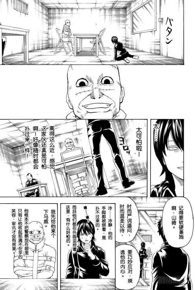 第252话 软硬兼施 第5页