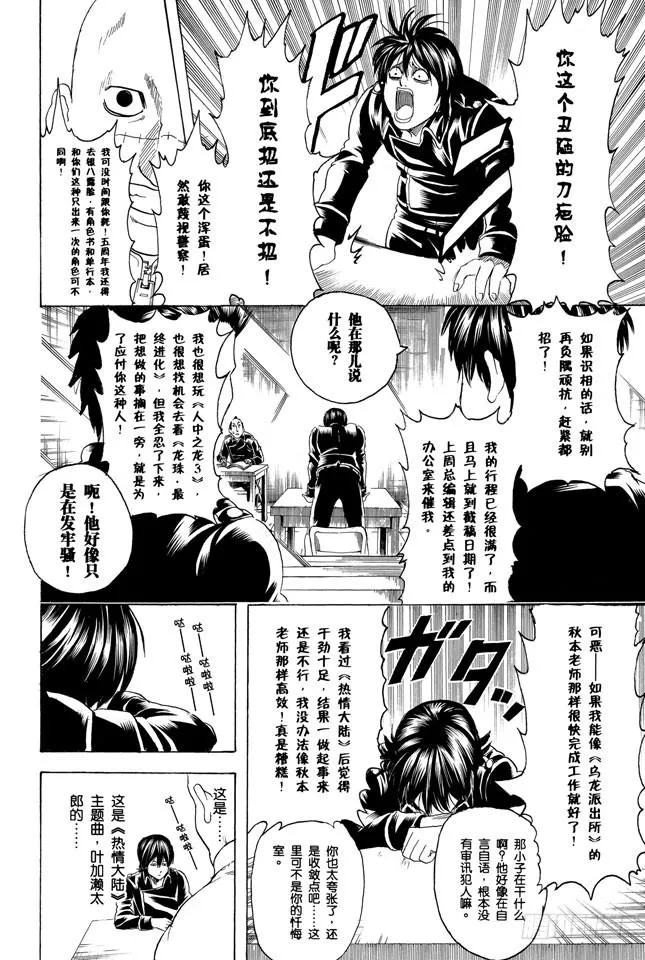 第252话 软硬兼施 第6页