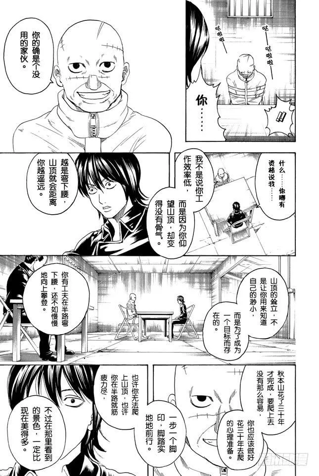 第252话 软硬兼施 第7页