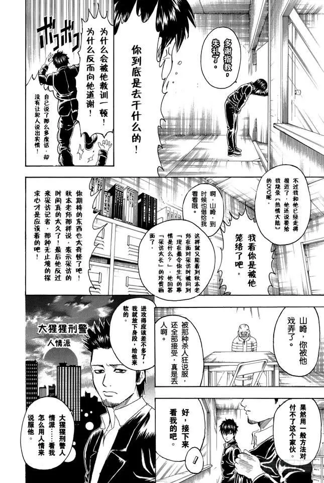 第252话 软硬兼施 第8页