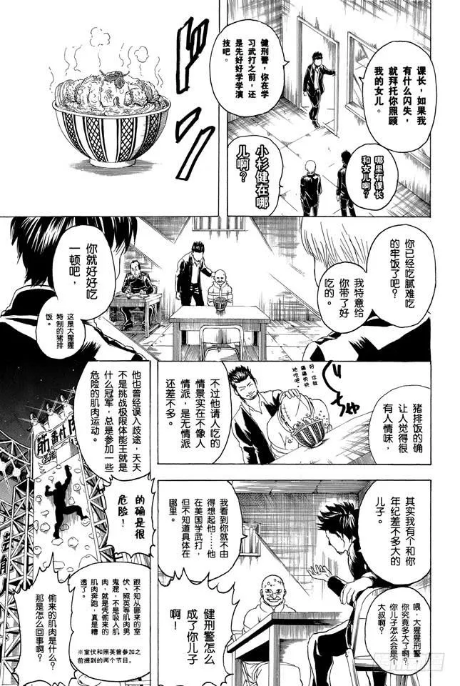 第252话 软硬兼施 第9页