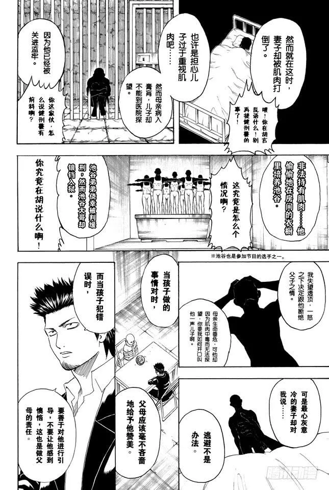 第252话 软硬兼施 第10页
