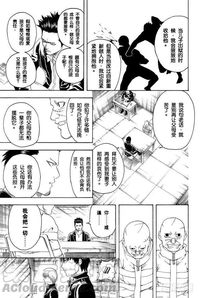 第252话 软硬兼施 第11页
