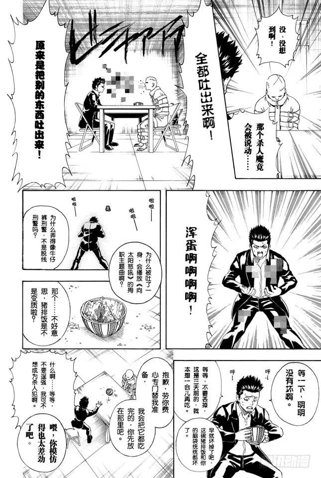 第252话 软硬兼施 第12页