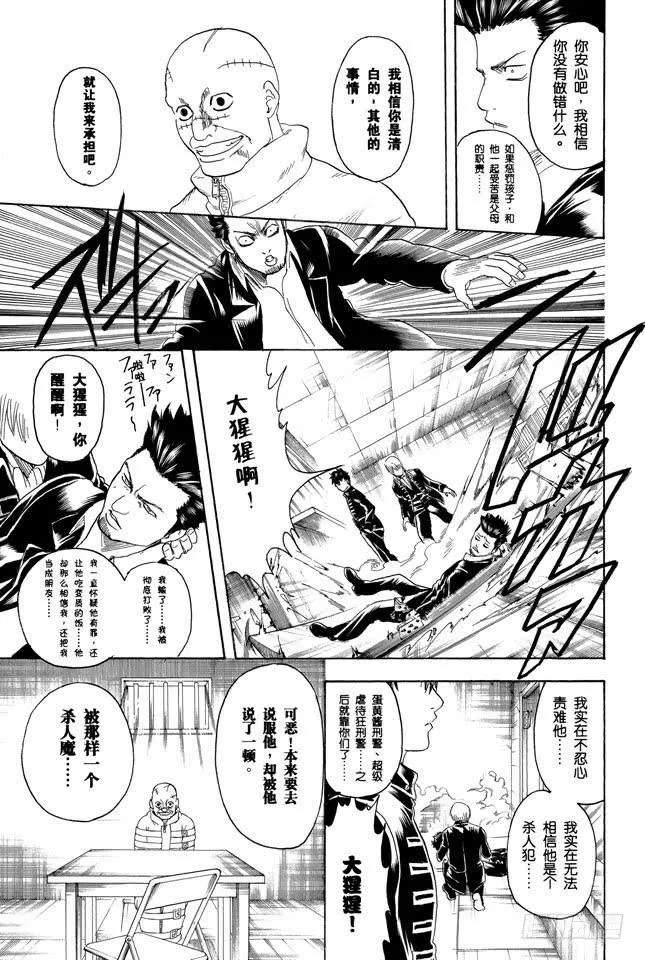 第252话 软硬兼施 第13页