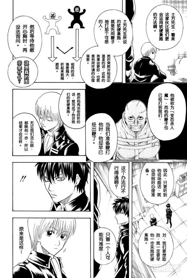 第252话 软硬兼施 第14页