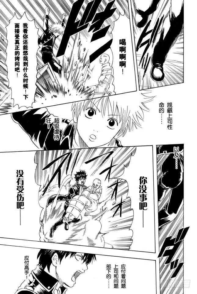 第252话 软硬兼施 第15页