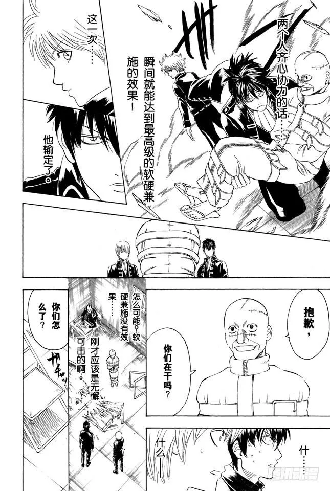第252话 软硬兼施 第16页