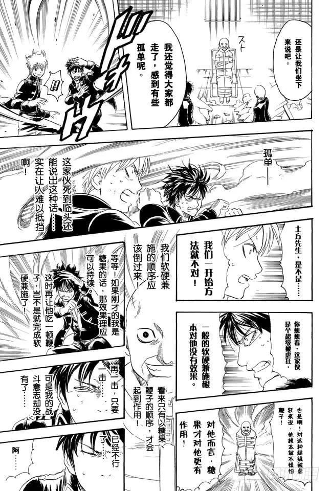 第252话 软硬兼施 第17页
