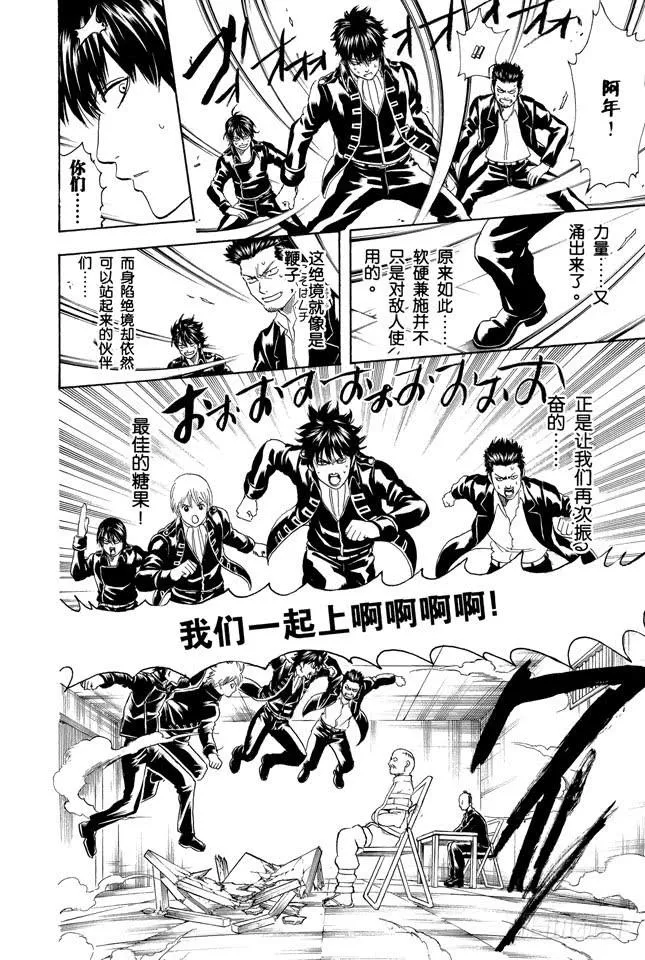 第252话 软硬兼施 第18页