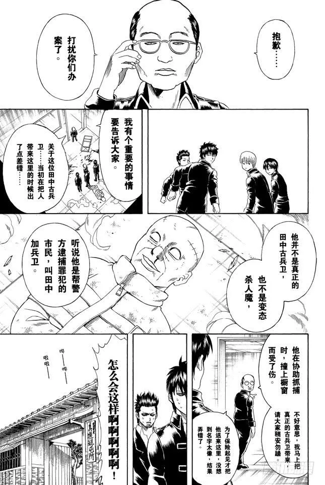 第252话 软硬兼施 第19页