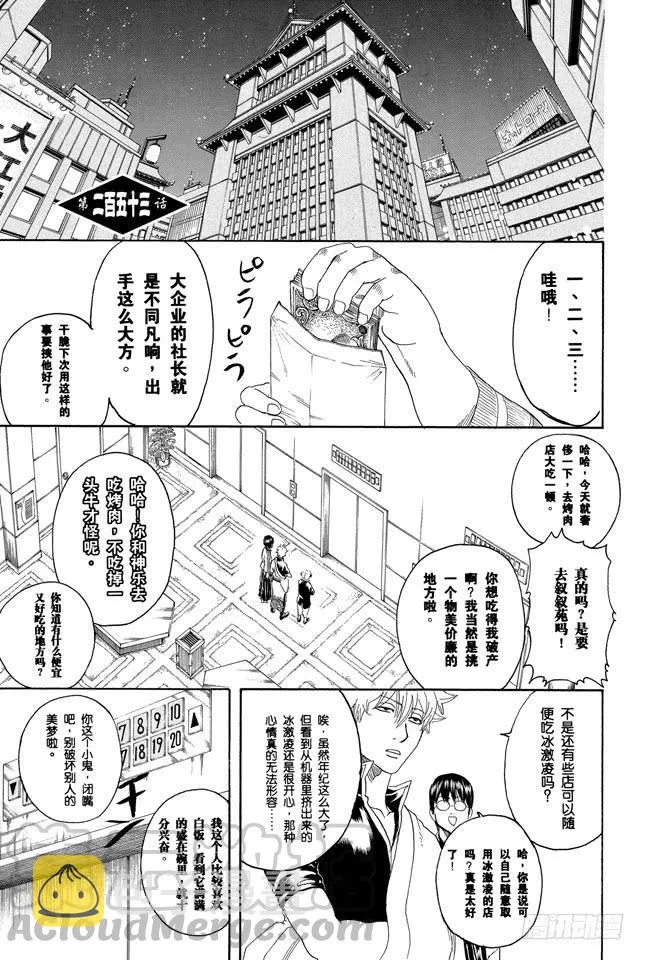 第253话 身体被关起来，心门却打开 第1页