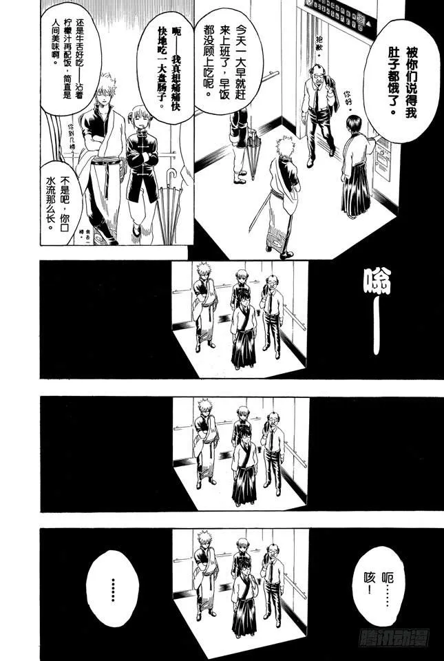 第253话 身体被关起来，心门却打开 第2页