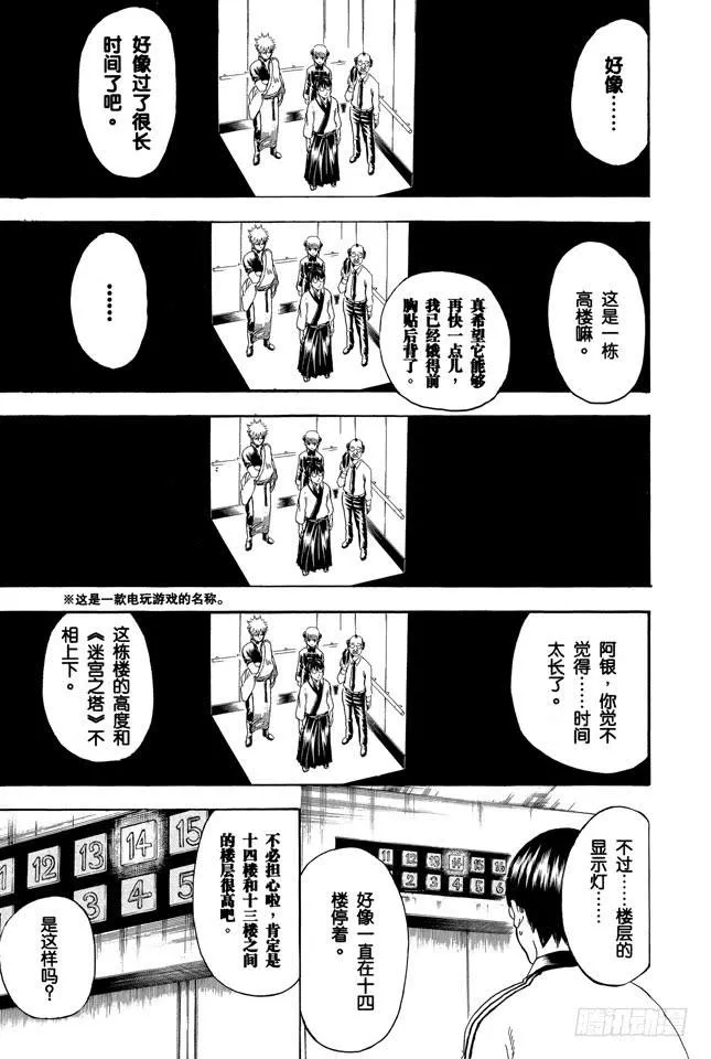 第253话 身体被关起来，心门却打开 第3页