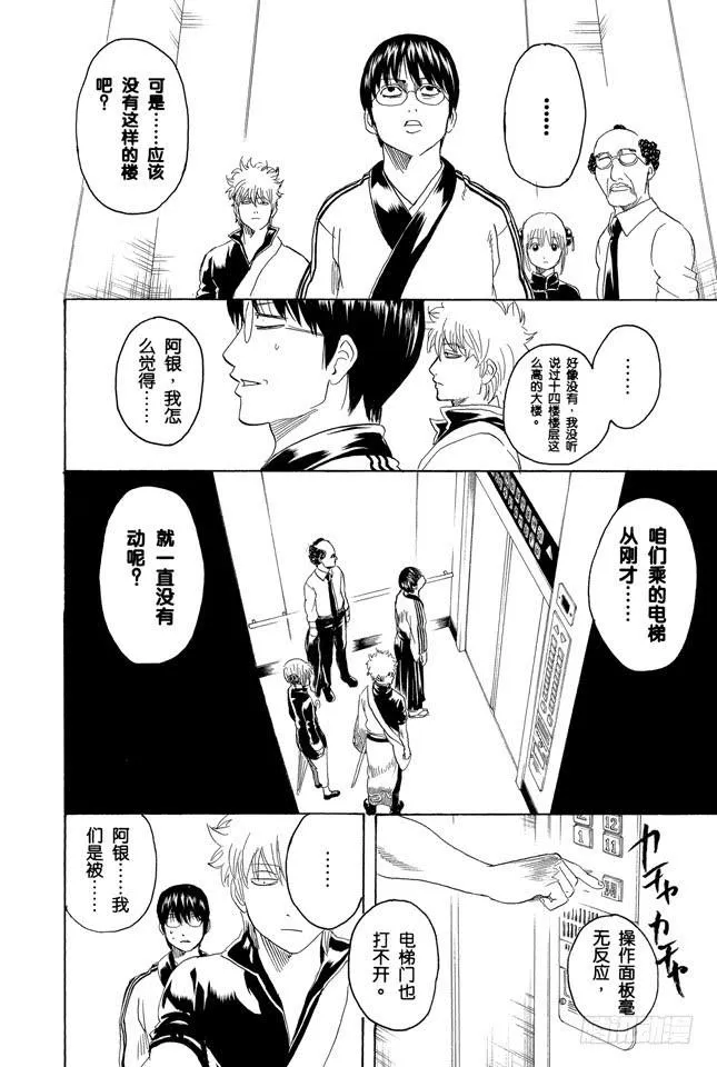 第253话 身体被关起来，心门却打开 第4页