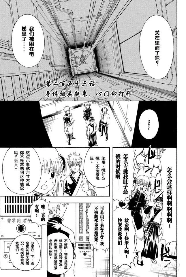 第253话 身体被关起来，心门却打开 第5页