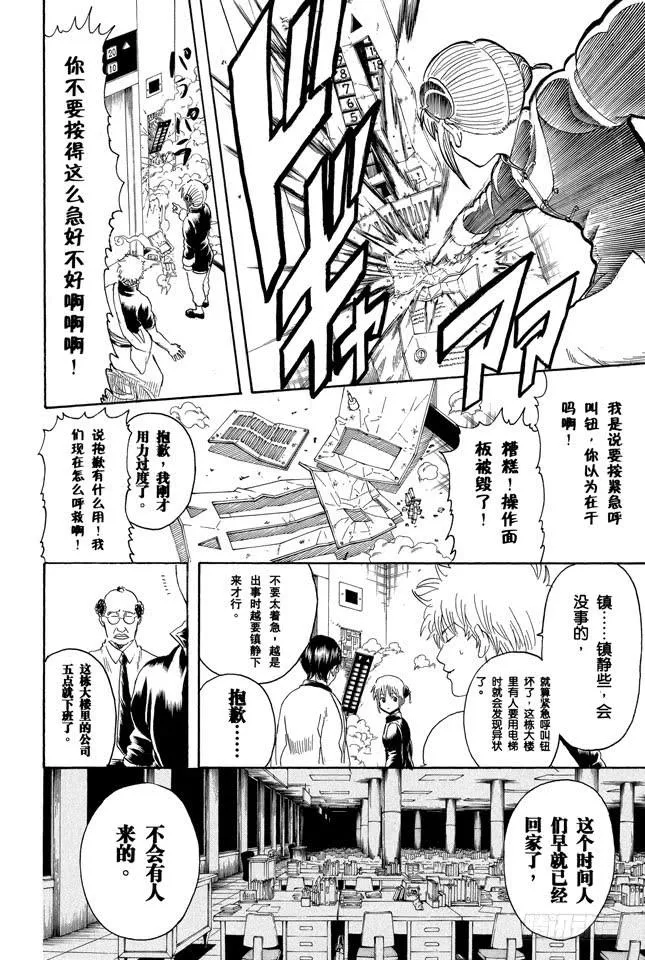 第253话 身体被关起来，心门却打开 第6页