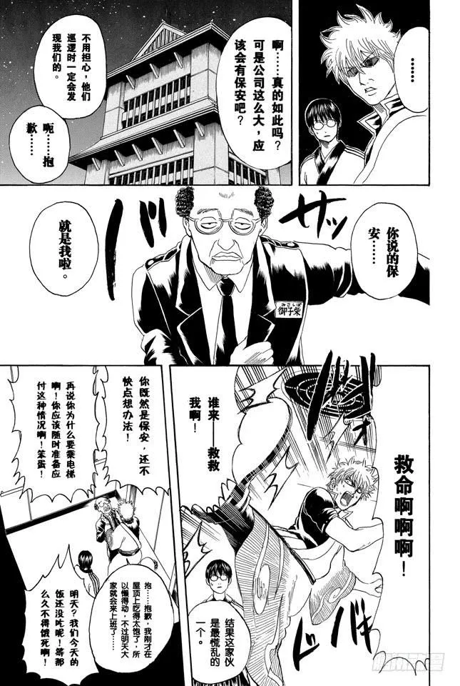 第253话 身体被关起来，心门却打开 第7页