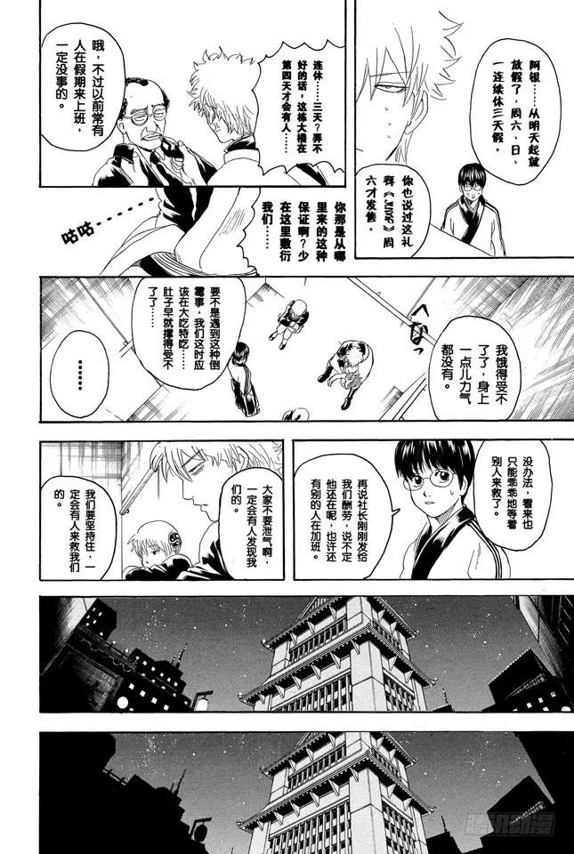 第253话 身体被关起来，心门却打开 第8页