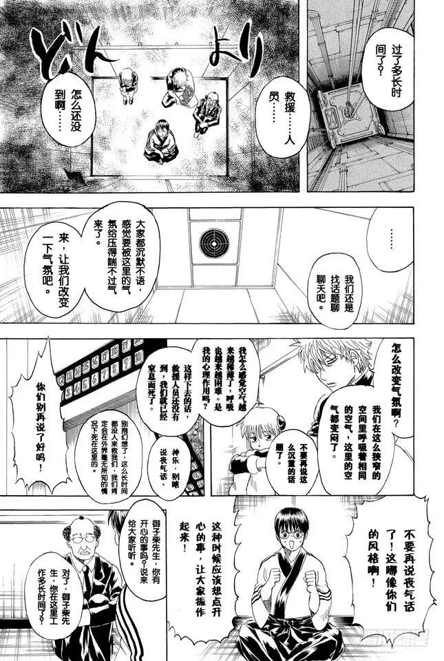 第253话 身体被关起来，心门却打开 第9页
