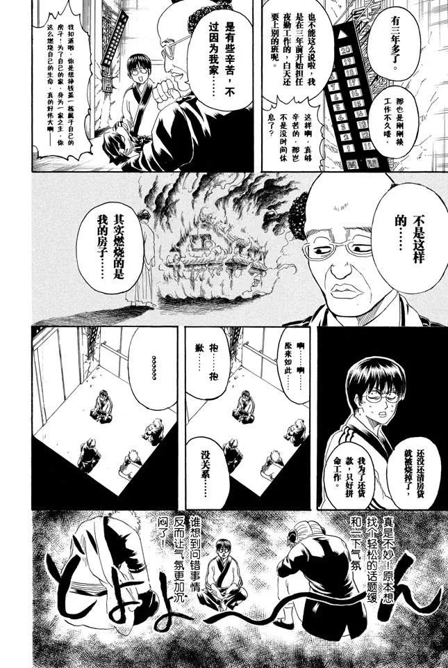 第253话 身体被关起来，心门却打开 第10页