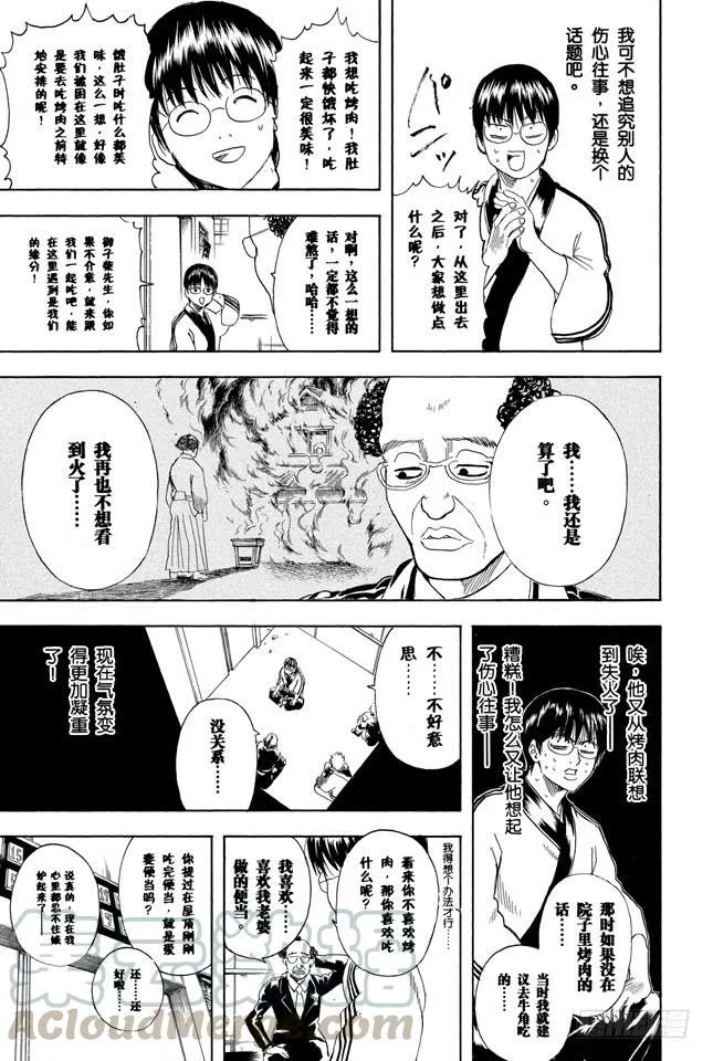 第253话 身体被关起来，心门却打开 第11页