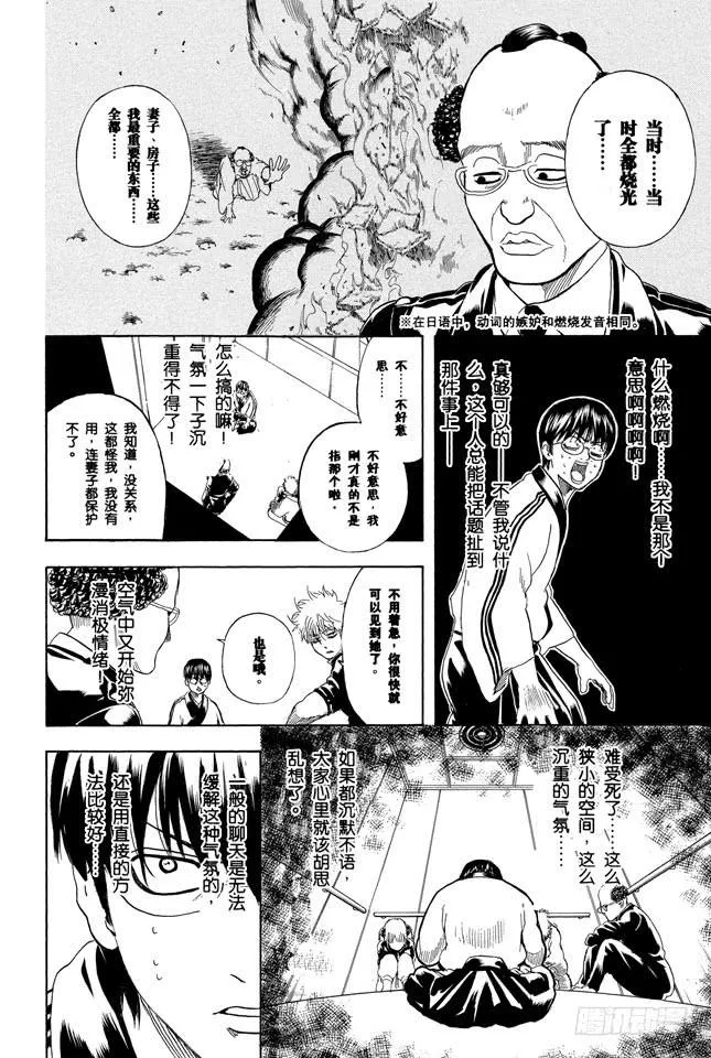 第253话 身体被关起来，心门却打开 第12页