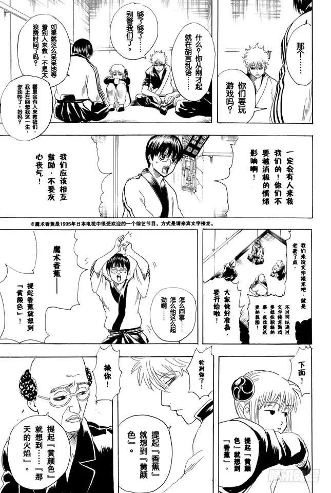 第253话 身体被关起来，心门却打开 第13页
