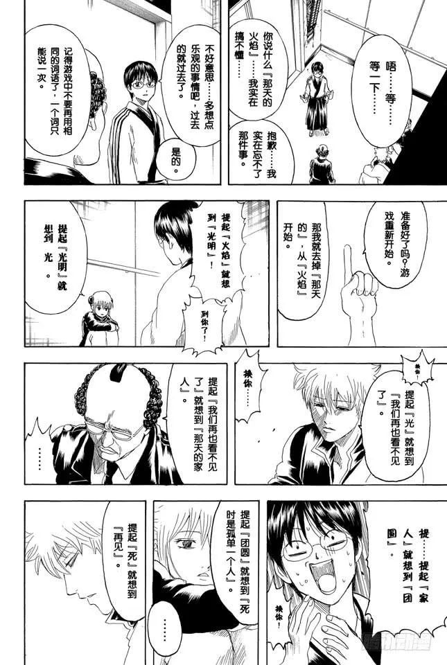 第253话 身体被关起来，心门却打开 第14页