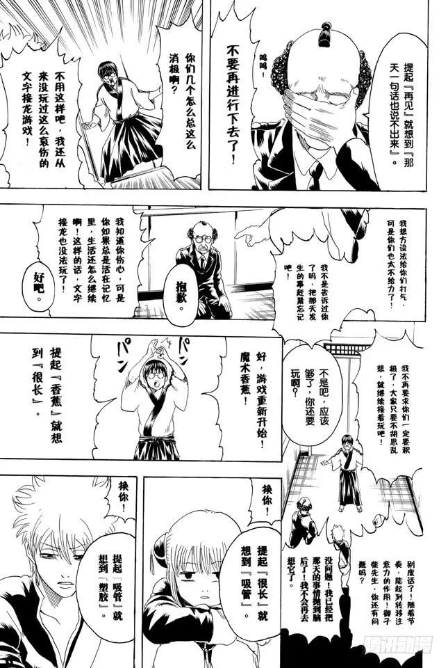 第253话 身体被关起来，心门却打开 第15页